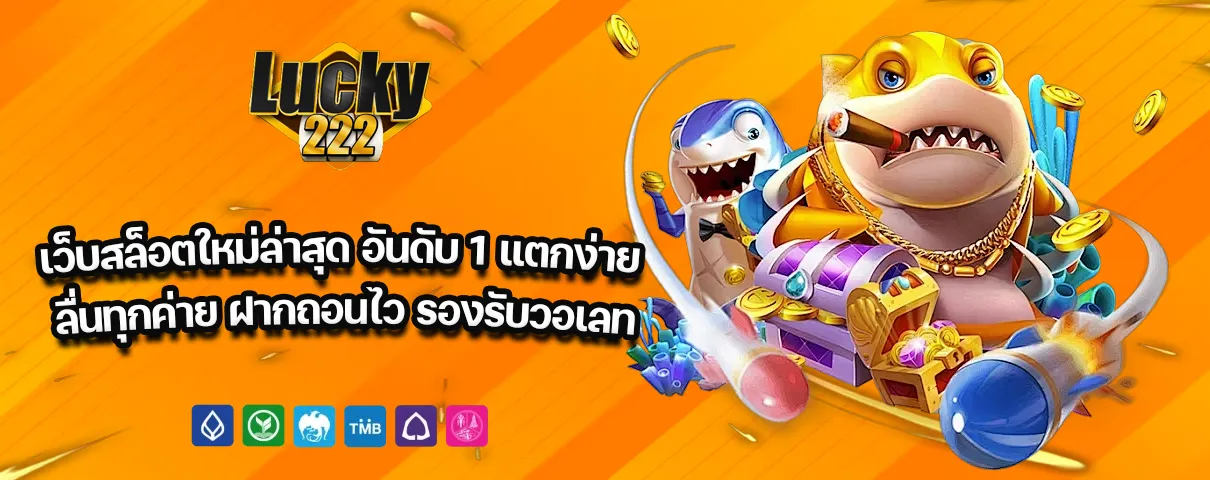 เว็บสล็อต ใหม่ล่าสุด อันดับ 1